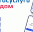 Справляться с бытовыми задачами жителям Брянщины помогает приложение «Госуслуги.Дом» - Брянская Учительская газета
