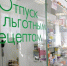 В Курскую область начали поступать льготные лекарства - Ракурс 32