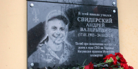 В Мглине увековечили память брянского бойца СВО Андрея Свидерского - БрянскToday.Ru