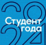 Студенты БГУ – финалисты Российской национальной премии «Студент года» - Брянская Учительская газета