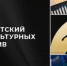 Новозыбковский проект выиграл грант конкурса президентского фонда культурных инициатив - Газета Деснянская правда