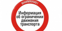Брянские полицейские информируют об ограничении движения транспорта в праздничные дни - УМВД по Брянску 