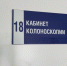 В Брянском областном онкодиспансере в рамках нацпроекта установлен современный колоноскоп - Брянская Учительская газета