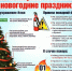 Безопасность в канун Нового года! - МЧС