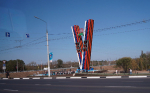 В 2024 году в Брянске установили символ единства и победы