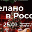Российскую продукцию привезут на фестиваль-ярмарку «Сделано в России» в Шэньян - Брянская Учительская газета
