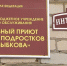 ООО «Газпром энергосбыт Брянск» оказало помощь ГБУСО «Социальный приют для детей и подростков г. Новозыбкова» - Сетевое издание Новости Брянска