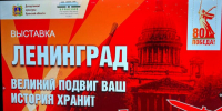 В Брянске открылась выставка «Ленинград. Великий подвиг ваш история хранит» - Газета Деснянская правда