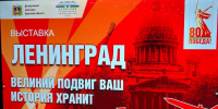 В Брянске открылась выставка «Ленинград. Великий подвиг ваш история хранит» - Брянский рабочий