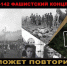Жители Брянска могут проголосовать за включение в списки всемирного наследия ЮНЕСКО мемориала на месте Dulag 142 - Bryansk.News