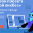 Благотворительный фонд «Вклад в будущее» подготовил серию видеороликов для нового сезона «Цифрового ликбеза» - Газета Деснянская правда