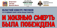 Итоги конкурса рисунков «И жизнью смерть была побеждена», посвященного блокаде Ленинграда - Краеведческий музей