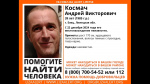 Брянцев просят помочь в поисках 39-летнего Андрея Космача из Липецкой области