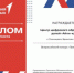 «АЙТИ-КУБ» села Глинищево — в финале «Премии Первых»! - Газета Деснянская правда