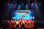 В Центре «Народное творчество» состоялся патриотический концерт «Сила V Правде»