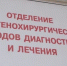 В Брянске заработал новый сосудистый центр - Газета Деснянская правда