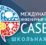 Брянских школьников приглашают на Международный инженерный чемпионат CASE-IN - Газета Деснянская правда