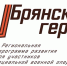 Губернатор Александр Богомаз объявил о старте проекта «Брянские герои» - Брянский рабочий