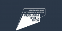 Объем поддержанного экспорта клиентов платформы «Мой экспорт» в 2024 году превысил 155 млрд рублей - Департамент сельского хозяйства