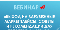 Брянские экспортеры обсудят выход на зарубежные маркетплейсы - Центр оказания услуг Мой Бизнес