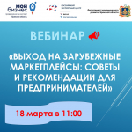 Брянские экспортеры обсудят выход на зарубежные маркетплейсы