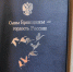 Книга памяти «Сыны Брянщины – гордость России» - Государственный архив