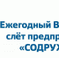 В Ярославской области стартует подготовка к XX Юбилейному Всероссийскому Туристическому слёту предпринимателей «Содружество» - Уполномоченный по защите прав предпринимателей