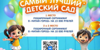 В конкурсе «Самый лучший детский сад» родители и дети могут выиграть 15 тысяч рублей - Брянская Учительская газета