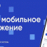 Приложение «Госуслуги.Дом» упрощает быт брянцев - Брянская Учительская газета