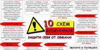 Полиция предупреждает: за неделю в Брянской области 32 жертвы мошенников - Брянская Учительская газета