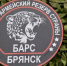 Открыт приём добровольцев в отряд «БАРС-Брянск» - Брянская Учительская газета