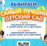 Брянцам предлагают принять участие в конкурсе «Самый лучший детский сад» - БрянскToday.Ru