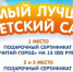 Жителям Брянска предлагают принять участие в конкурсе «Самый лучший детский сад» - Брянская улица