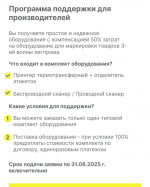 Новые программы поддержки бизнеса по маркировке «третьей волны» легкой промышленности