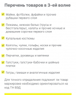 Новые программы поддержки бизнеса по маркировке «третьей волны» легкой промышленности