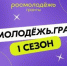 Брянцев приглашают к участию в конкурсе «Росмолодежь.Гранты 1 сезон» - Брянская Учительская газета
