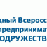 В Ярославской области стартует подготовка к XX Юбилейному Всероссийскому Туристическому слёту предпринимателей «Содружество» - Центр оказания услуг Мой Бизнес
