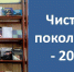 Чистое поколение - 2025 - БГТУ