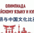 В БГУ прошла олимпиада по китайскому языку - Газета Деснянская правда