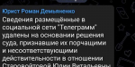 По решению суда удалены сведения в соцсетях «знаменитого» Демьяненко
