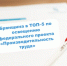 В пятерке лучших: Брянщина лидирует по освещению федерального проекта «Производительность труда» - Газета Деснянская правда