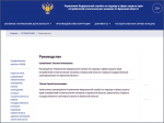 Брянское управление Роспотребнадзора возглавила Татьяна Самойленко