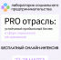 Брянских соцпредпринимателей приглашают на интенсив «PRO отрасль» - Центр оказания услуг Мой Бизнес