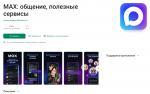 Брянцы смогут общаться в мессенджере Max от компании VK