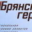 Завершается прием заявок для участия в проекте «Брянские герои» - Газета Деснянская правда