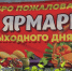 Ярмарка выходного дня откроется в Брянске  - БрянскНОВОСТИ.RU