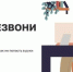 Жителей Брянской области знакомят с онлайн-проектом «Перезвони Сам» - Газета Деснянская правда