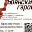 Губернатор Александр Богомаз рассказал о реализации проекта «Брянские Герои» - Газета Деснянская правда