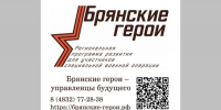 Губернатор Александр Богомаз рассказал о реализации проекта «Брянские Герои» - Газета Деснянская правда