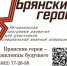 Губернатор Александр Богомаз рассказал о реализации проекта «Брянские Герои» - Брянская Учительская газета